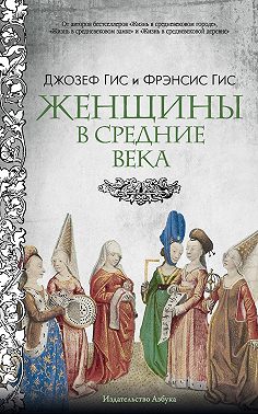 Женщины в Средние века