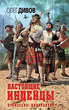 Настоящие индейцы