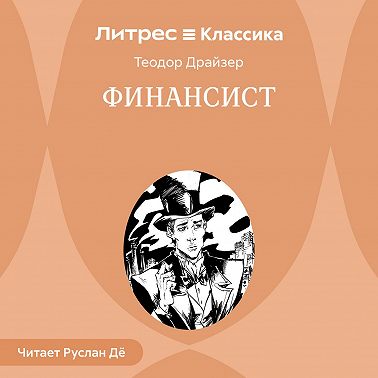 Финансист