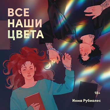 Все наши цвета