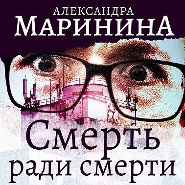 Смерть ради смерти