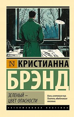 Зеленый – цвет опасности