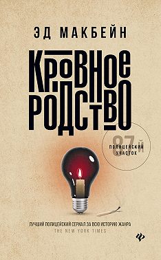 Кровное родство