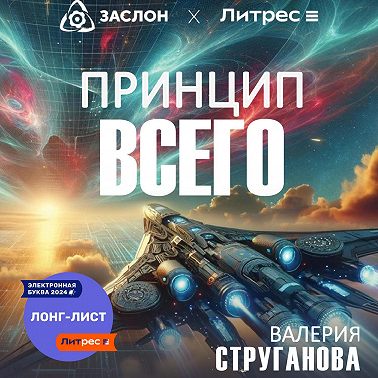 Принцип всего