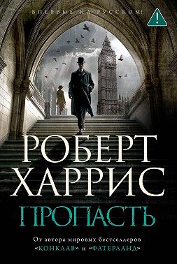 Пропасть
