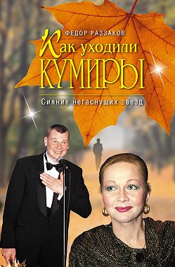 Сияние негаснущих звезд