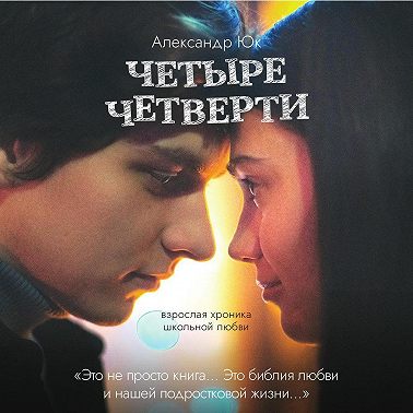 Четыре четверти