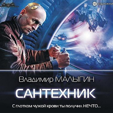 Сантехник