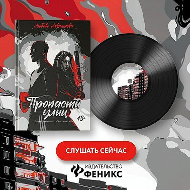 Пропасти улиц