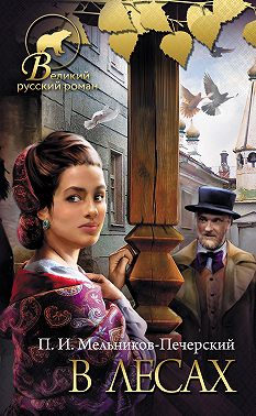 В лесах
