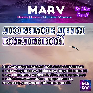 Любимое Дитя Вселенной