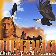 Прерия