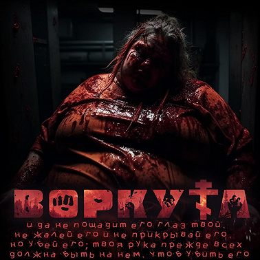 Воркута