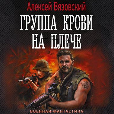 Группа крови на плече