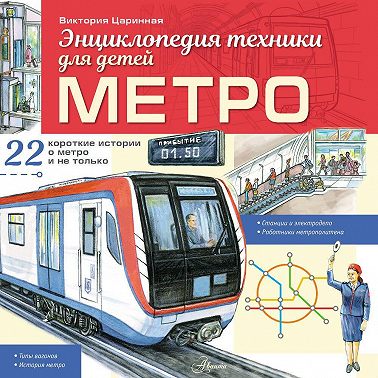 Метро