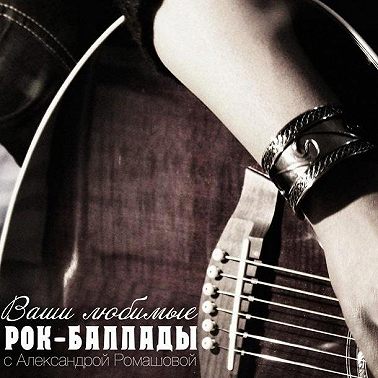 Баллады в облегченном жанре (067)