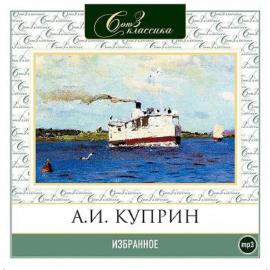 Избранное