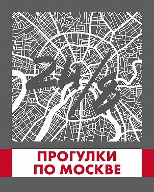 Прогулки по Москве 24/8