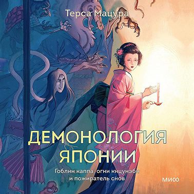 Демонология Японии