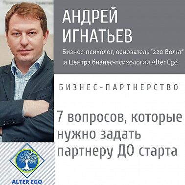 7 вопросов, которые нужно задать партнеру, прежде чем начать совместный бизнес