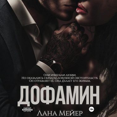 Дофамин