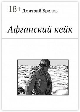 Афганский кейк