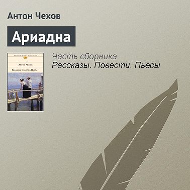 Ариадна