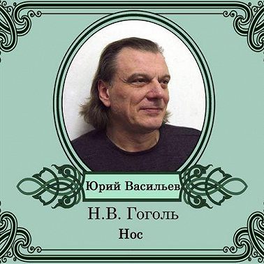 Нос