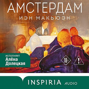 Амстердам