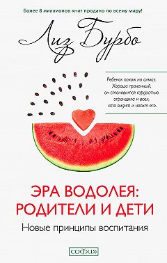 Эра Водолея: родители и дети