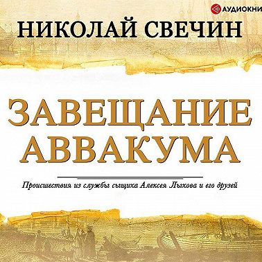 Завещание Аввакума