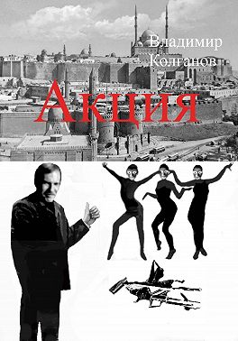 Акция