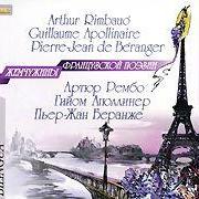 Жемчужины французской поэзии