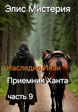 Приемник Ханта