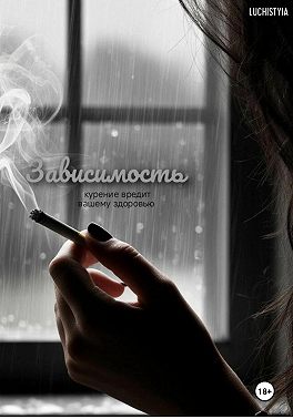 Зависимость