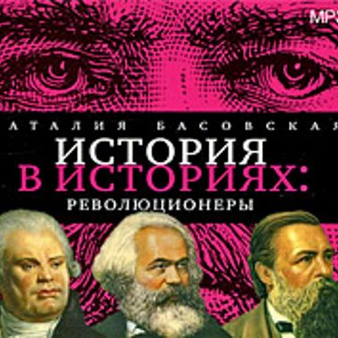 Революционеры