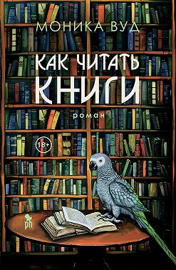 Как читать книги