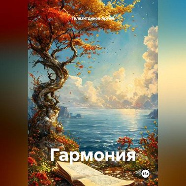 Гармония