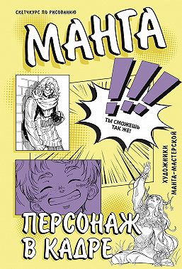 Манга. Персонаж в кадре