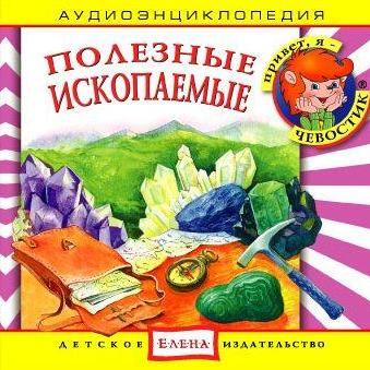 Полезные ископаемые