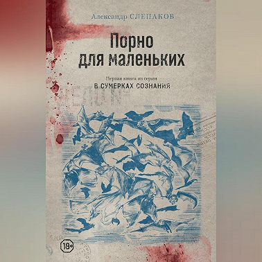 Порно для маленьких