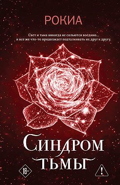 Синдром тьмы