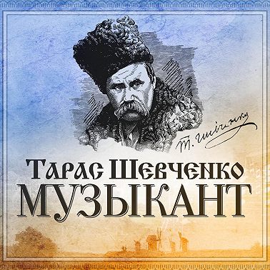 Музыкант