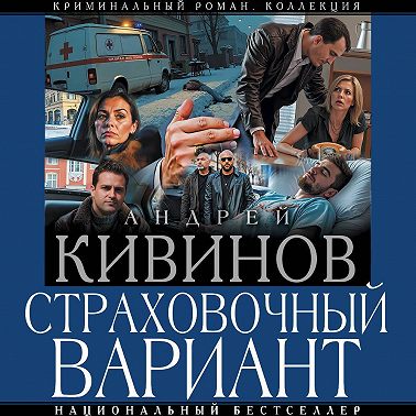 Страховочный вариант