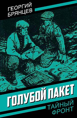 Голубой пакет