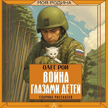 Война глазами детей