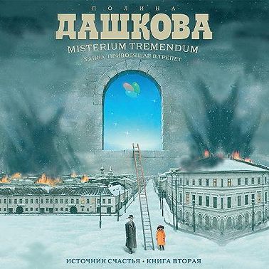 Источник счастья. Книга 2