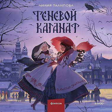 Теневой каганат