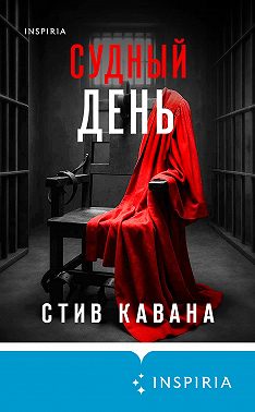 Судный день