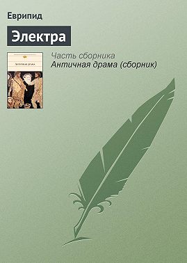 Электра